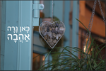 קנבס שלושה גדלים כאן גרה אהבה