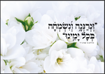 קנבס שלושה גדלים ונרננה ושמחה כל ימינו