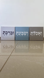 סט שלישיית קנבסים ״ואכלת ושבעת וברכת״