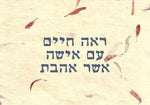 ראה חיים עם אישה אשר אהבת