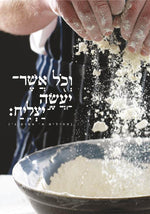 וכל אשר יעשה יצליח