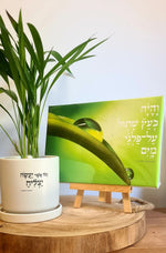 וכל אשר + והיה כעץ