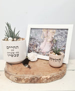 להודות- החיים זה מה שקורה עכשיו