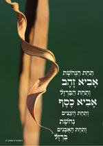 תחת הנחושת אביא זהב