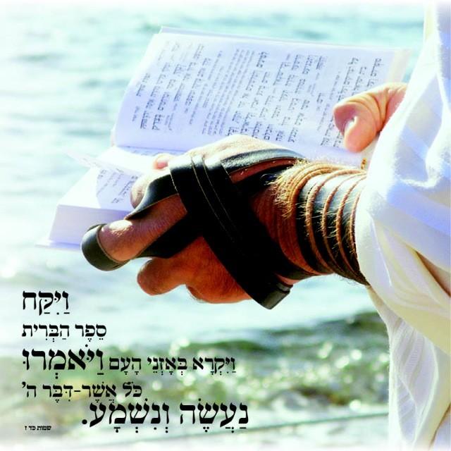 נעשה ונשמע - מילה טובה